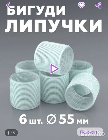 Бигуди липучки