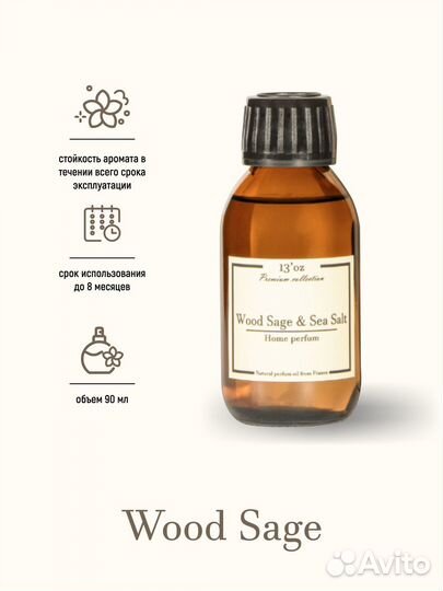 Ароматический диффузор 13’oz “Wood Sage and Sea Sa