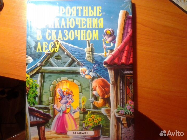 Детская книжка с красочными иллюстрациями
