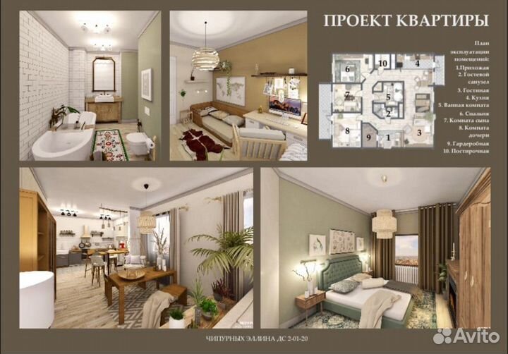 Дизайнер интерьера