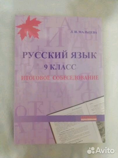 Подготовка к огэ по русскому языку
