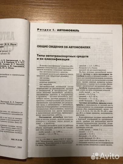 Автомобильный справочник Приходько В.М