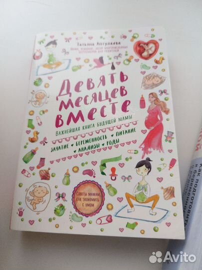 Книги для будущих мам