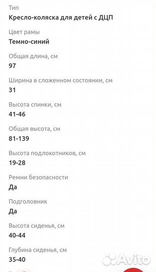 Коляска для дцп (детская) Ortonica Leo