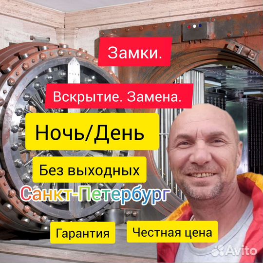 Вскрытие замков дверей. Замена. Круглосуточно