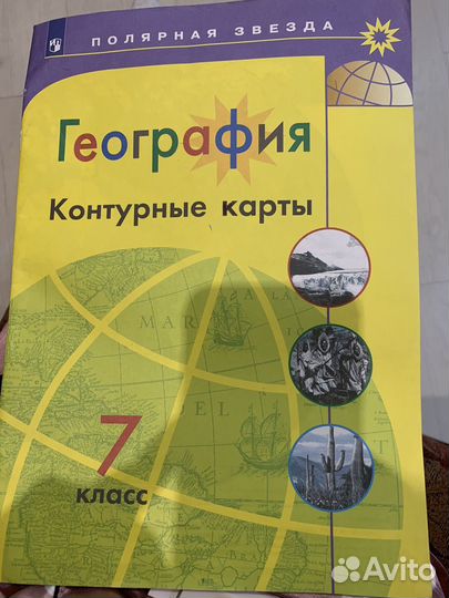 Контурные карты по географии 7 класс