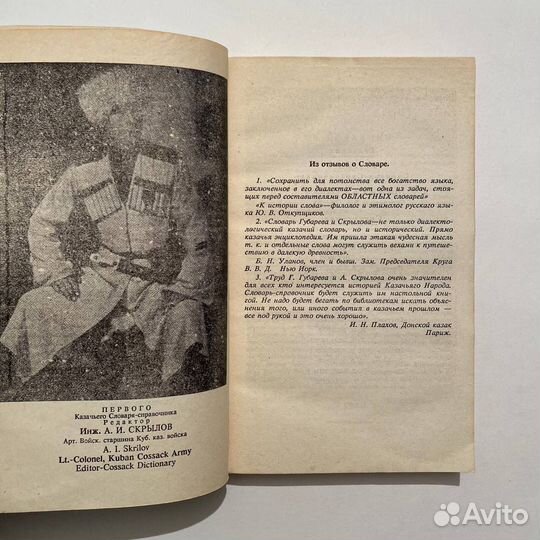 Г.В. Губарев. Казачий словарь-справочник