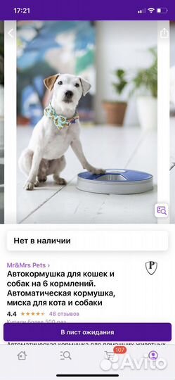 Кормушка автоматическая для животных