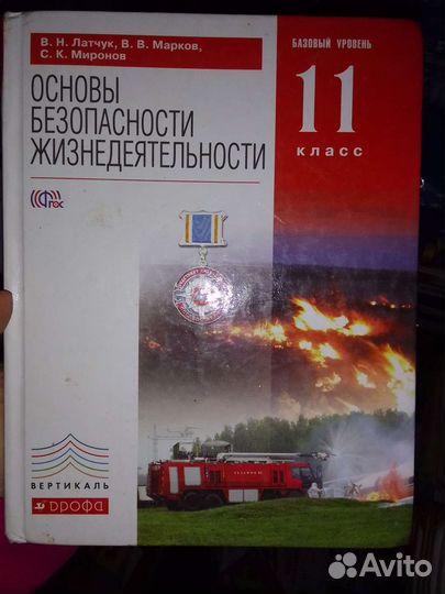 Обж Латчук 11 класс