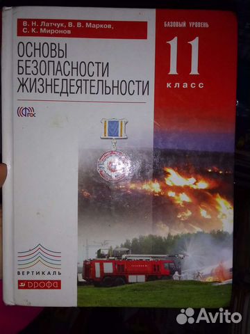 Обж Латчук 11 класс