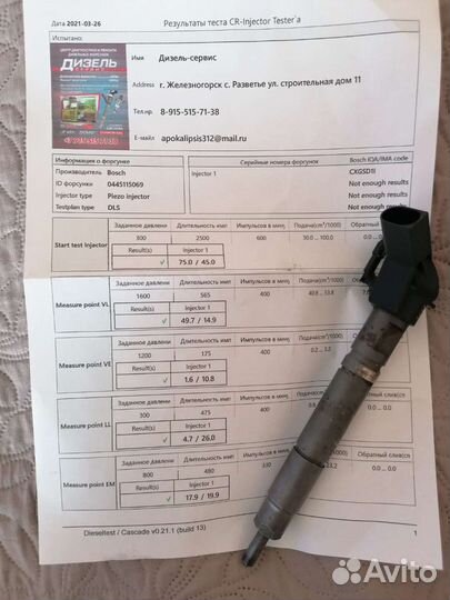 Форсунка bosch 0445115069