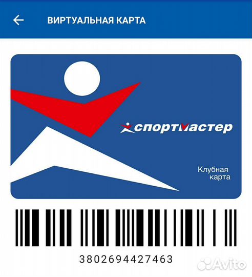 Скидка в спортмастер