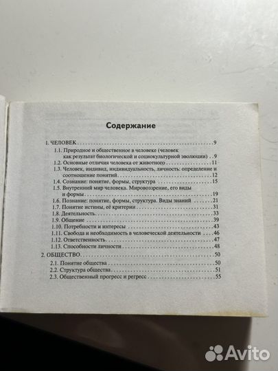 Справочник по обществознанию 8-11 классы