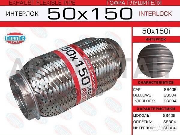 50x150il гофра глушителя50x150 усиленная (interlock)