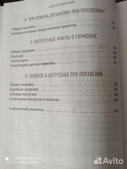 Методика доктора Ковалькова в вопросах и ответах