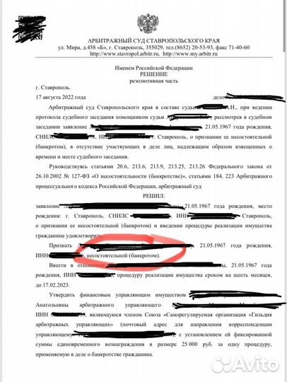 Банкротство граждан под ключ с гарантией