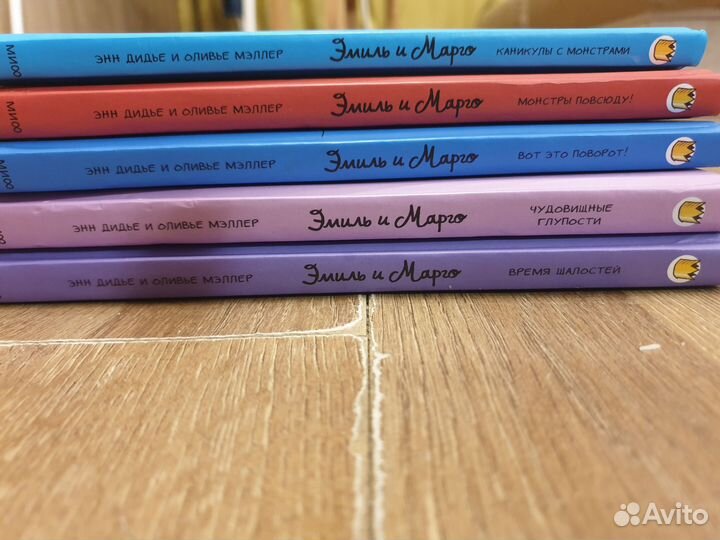 Эмиль и Марго