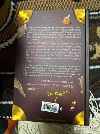 Дневник диппера и мейбл