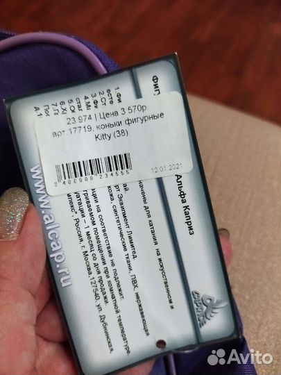 Коньки фигурные