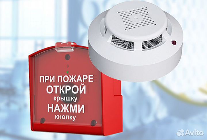 Пожарная сигнализация монтаж, проект, ремонт, обсл