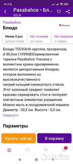 Новое блюдо большое/ менажница/Pasbahce