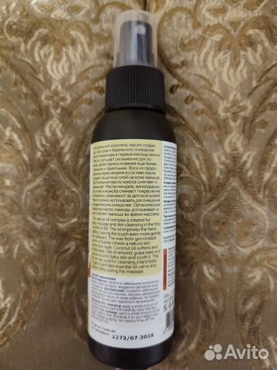 Универсальное детское масло Botavikos 0+