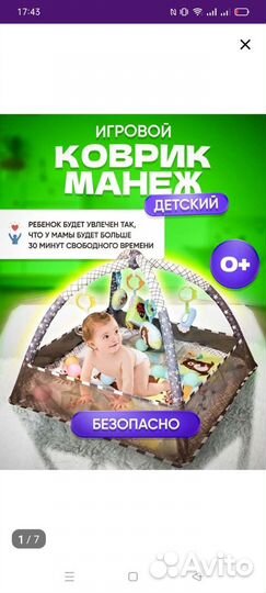 Развивающий коврик манеж