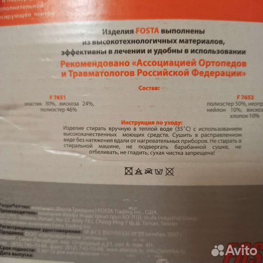 Бандаж для беременных и после родов Fosta