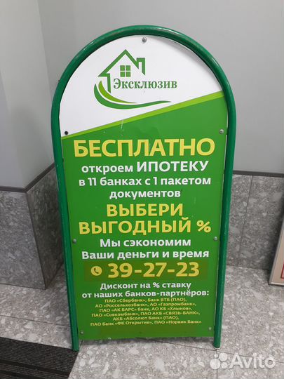 Штендер рекламный уличный бу