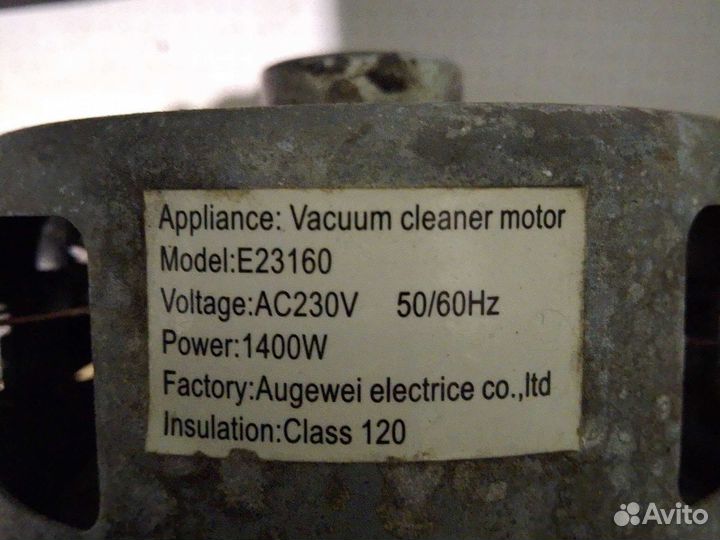 Двигатель для пылесоса