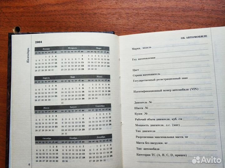 Записная книжка водителя