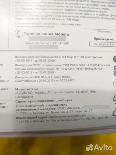 Молокоотсос электрический Medela swing max