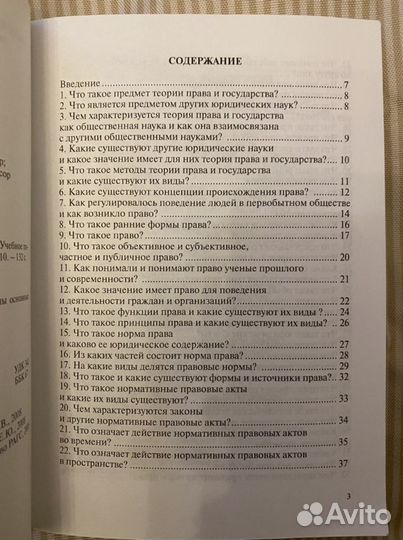 Теория государства и права 101 вопрос и ответ