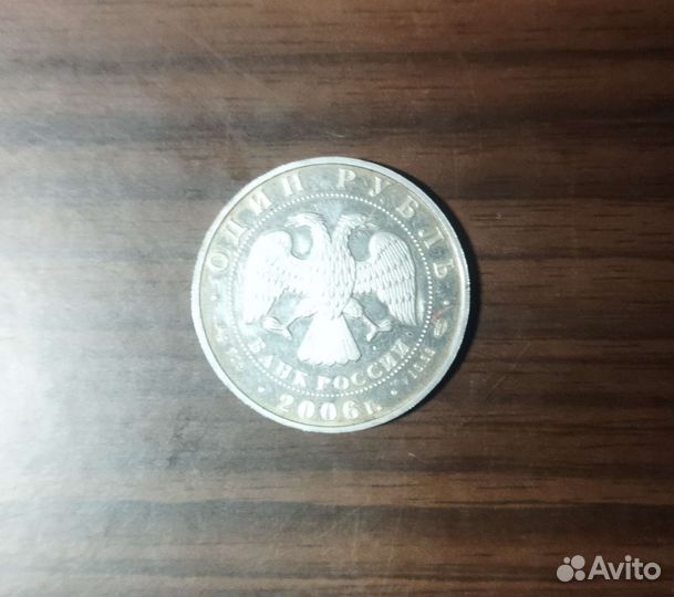 1 рубль Уссурийский когтистый тритон