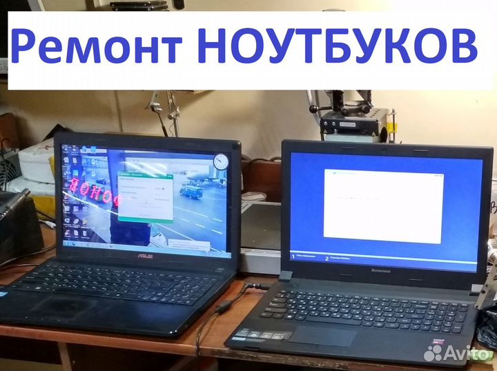 Ремонт ноутбуков, компьютеров, видеокарт
