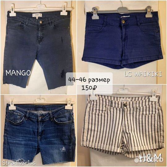 Брендовая женская одежда пакетом 46 размер