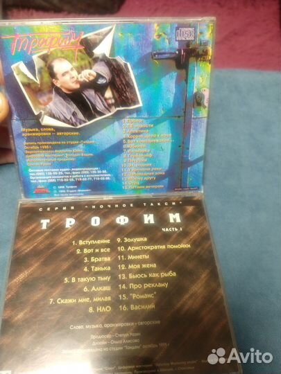 Cd диски Трофим -1 и 2 часть. Лот