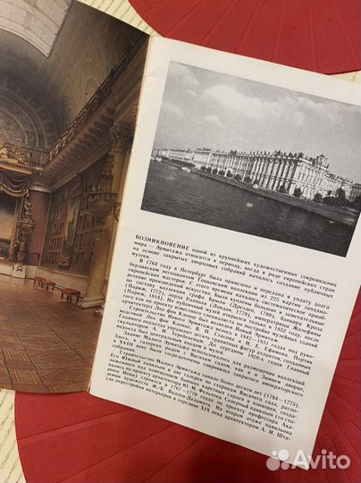 Альбом эрмитаж