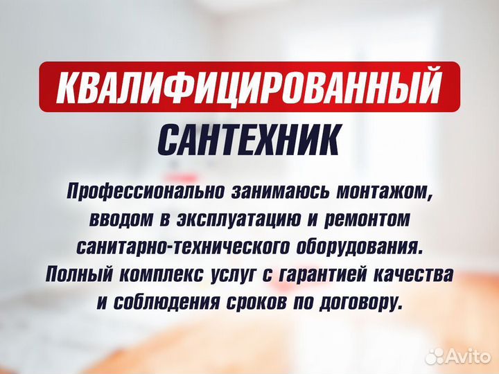 Услуги Сантехника в Кировском районе