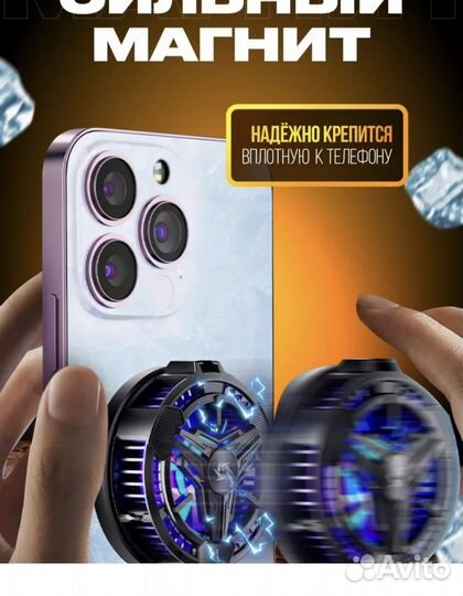 Кулер для телефона