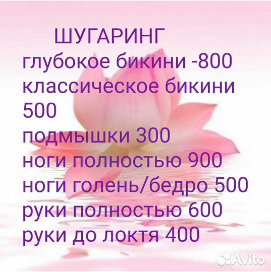 Шугаринг депиляция