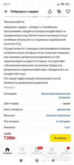 Нейродэнс-Кардио