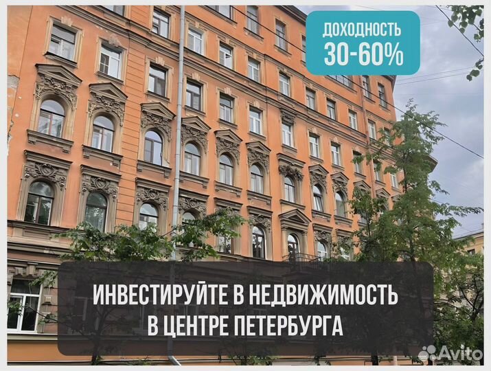 Инвестиции в доходную недвижимость в центре СПб