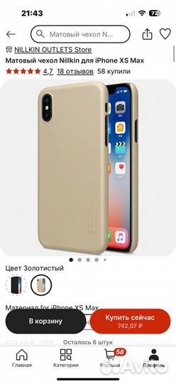 Чехол на iPhone XS Max