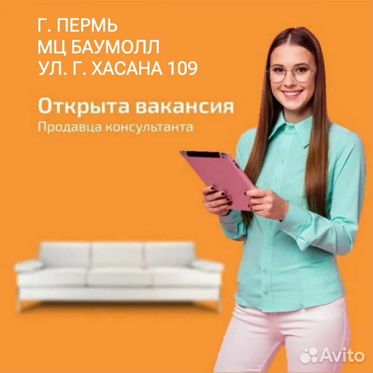Продавец консультант на мебель