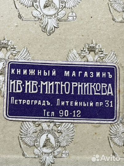 Роскошные антикварные книги: Боратынский