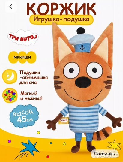 Мягкие игрушки подушки три кота