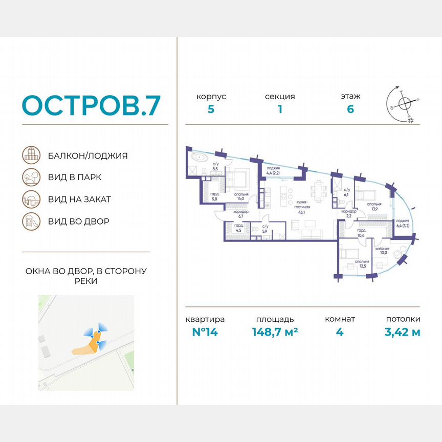 4-к. квартира, 148,7 м², 6/19 эт.