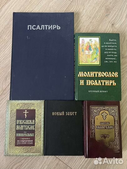 Православные книги
