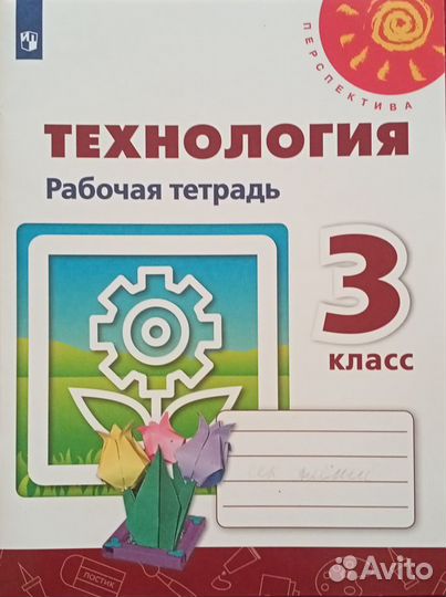 Технология 3 класс